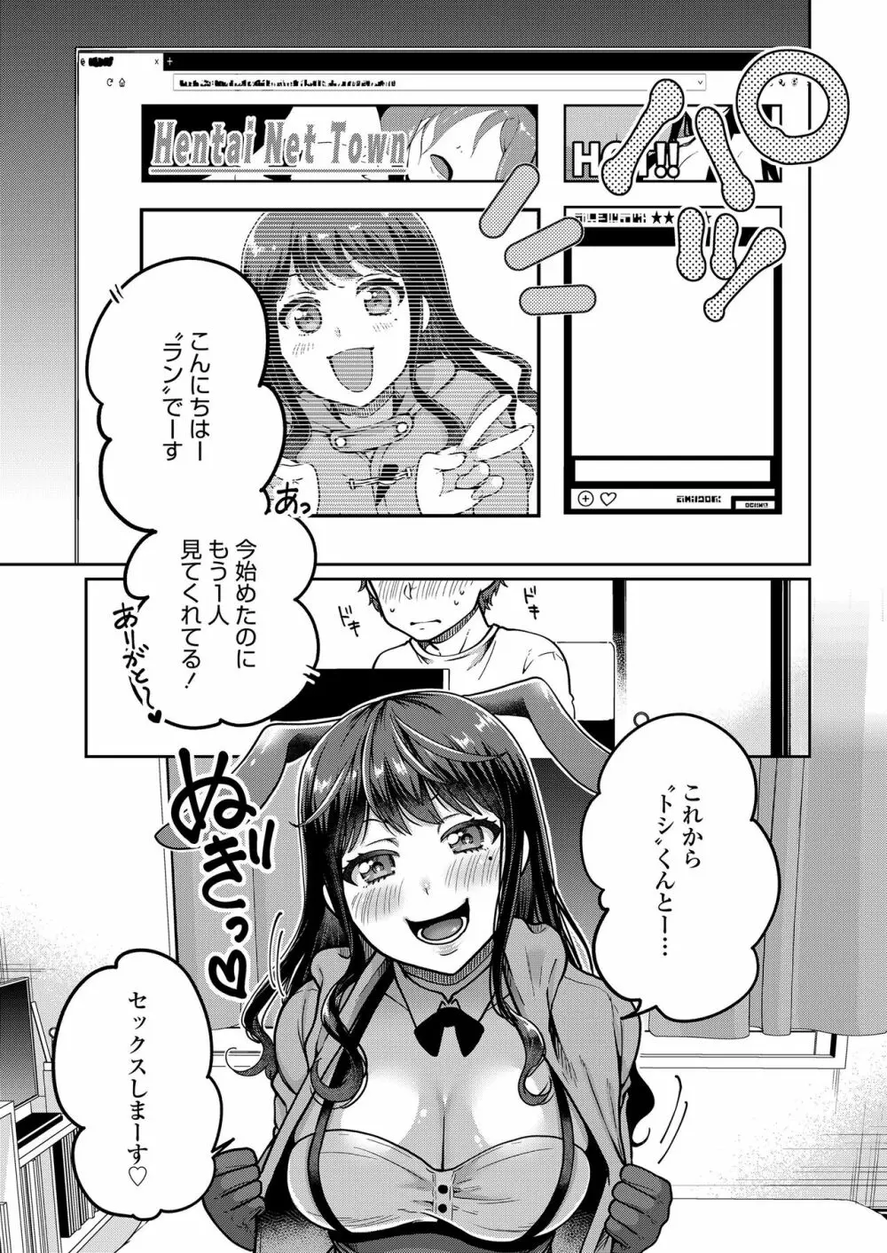 もっと出して¥ Page.7