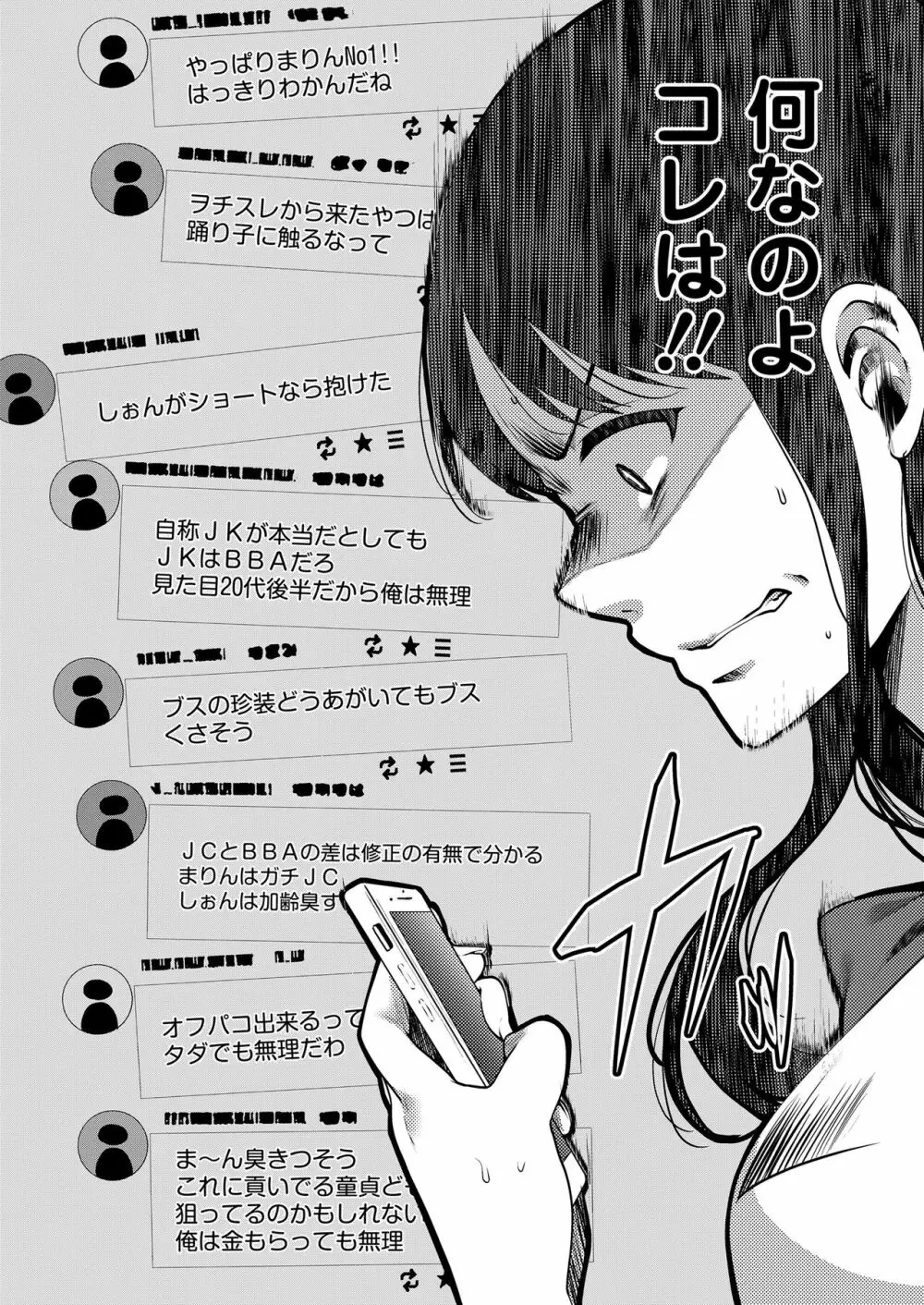 もっと出して¥ Page.70