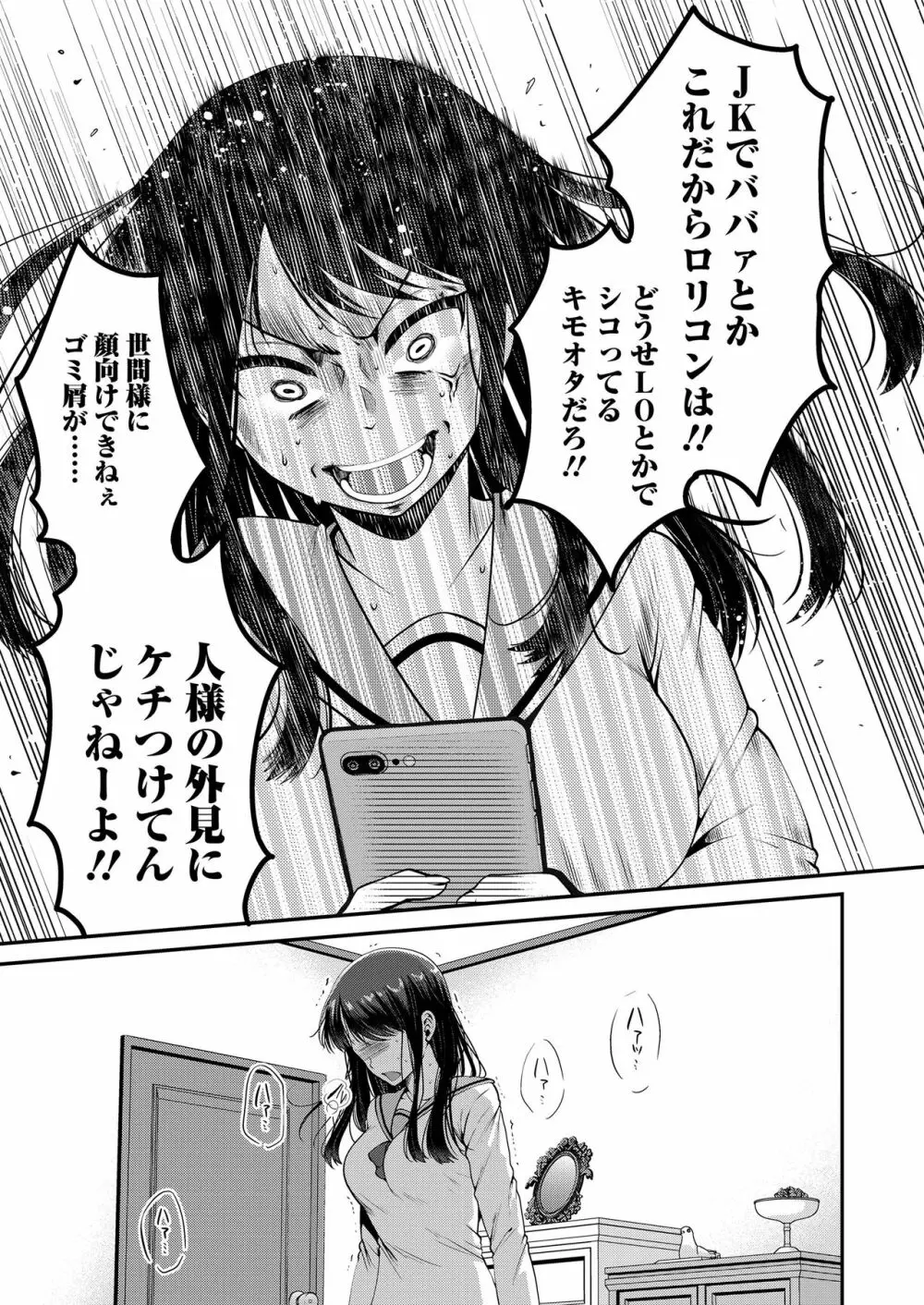もっと出して¥ Page.71