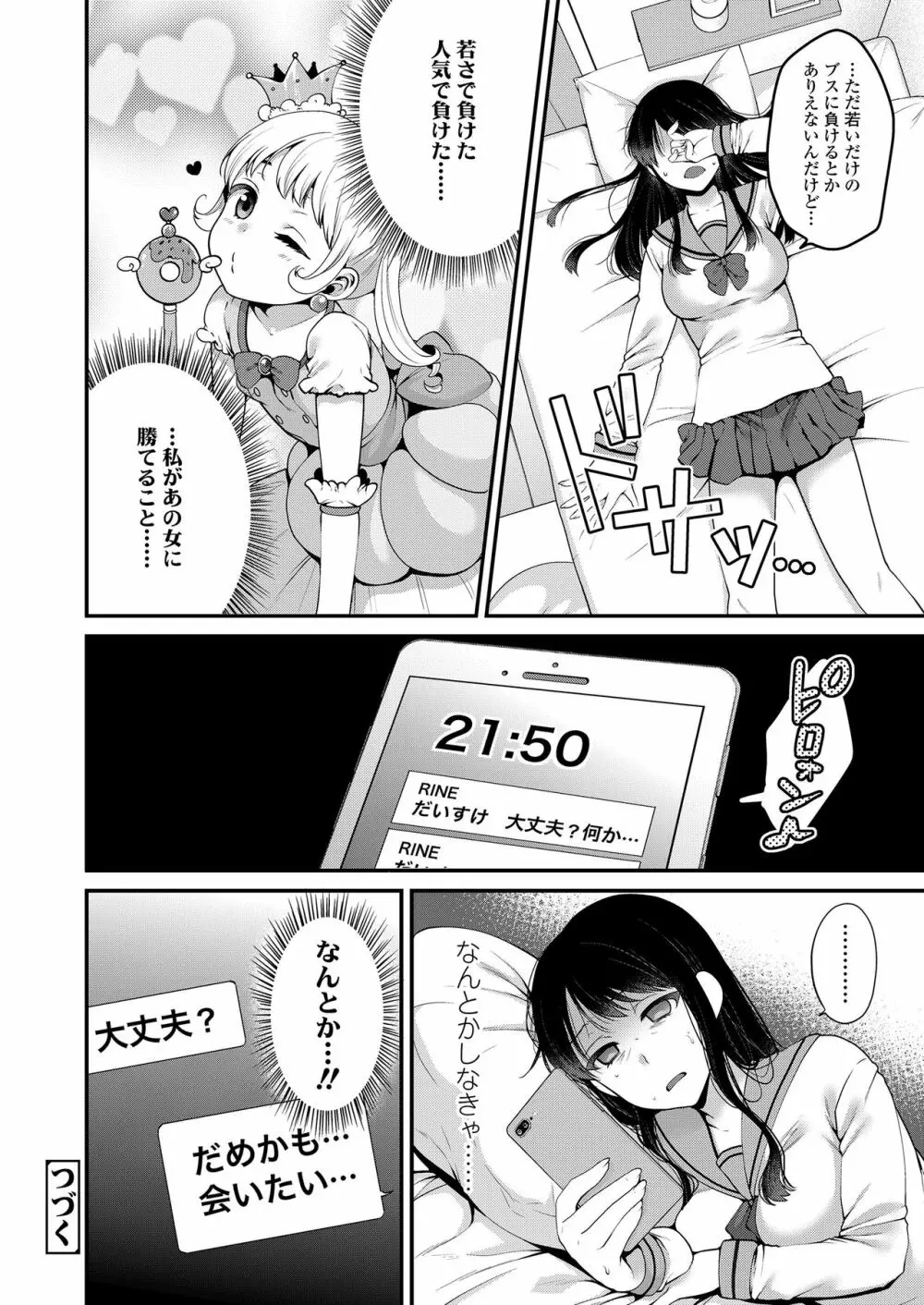 もっと出して¥ Page.72