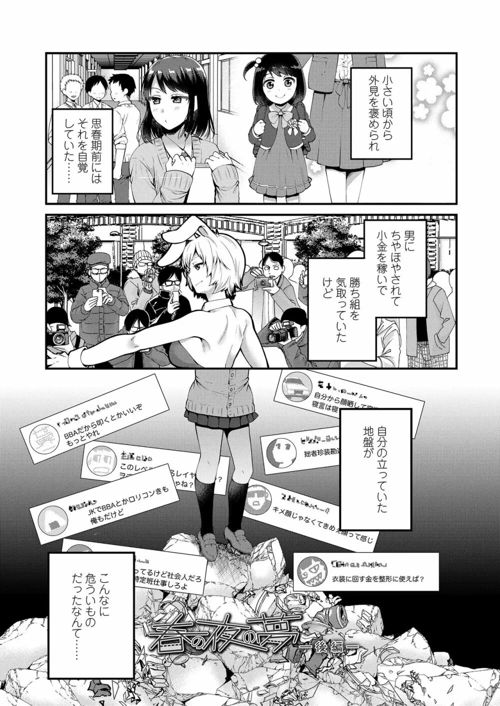 もっと出して¥ Page.73