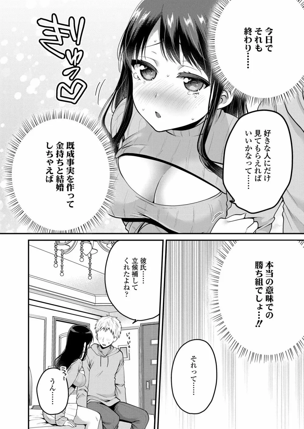 もっと出して¥ Page.76