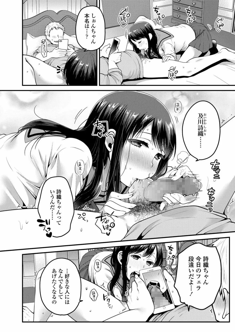もっと出して¥ Page.78