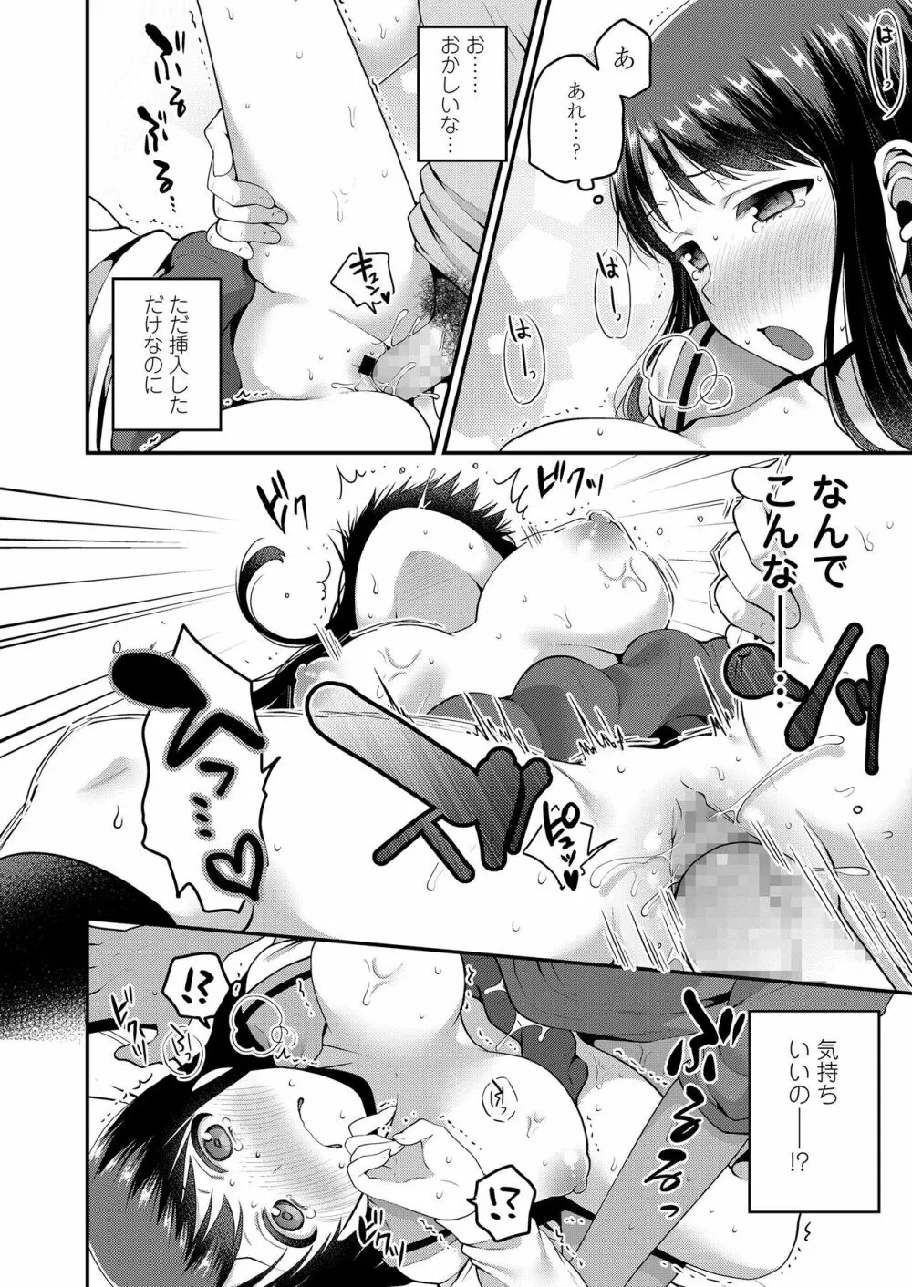 もっと出して¥ Page.84