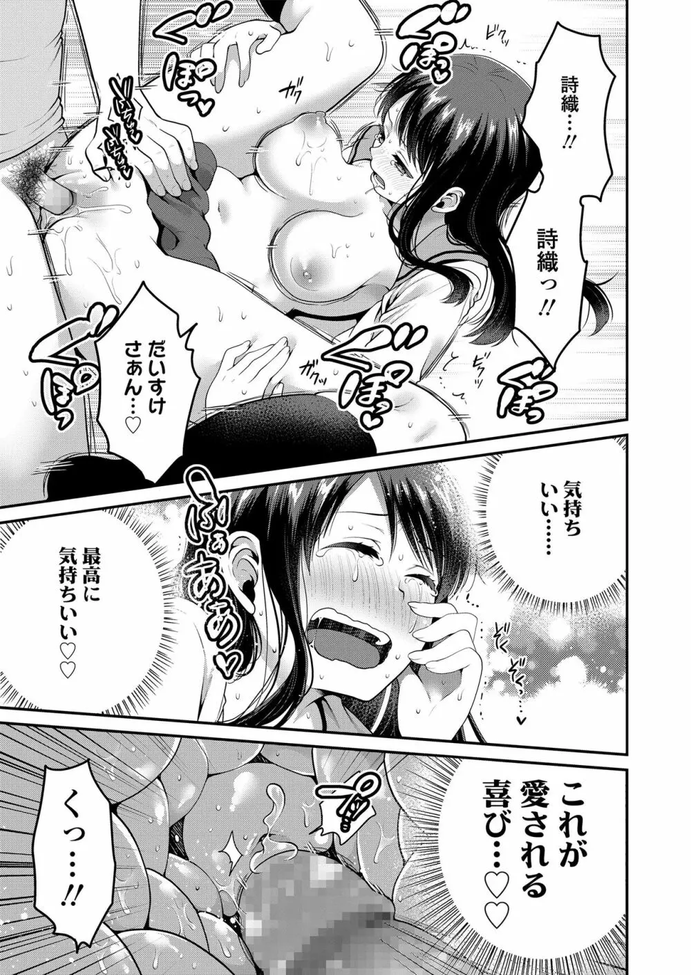 もっと出して¥ Page.87