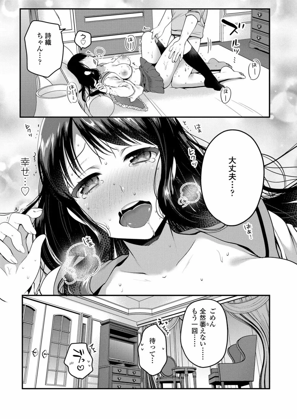 もっと出して¥ Page.89
