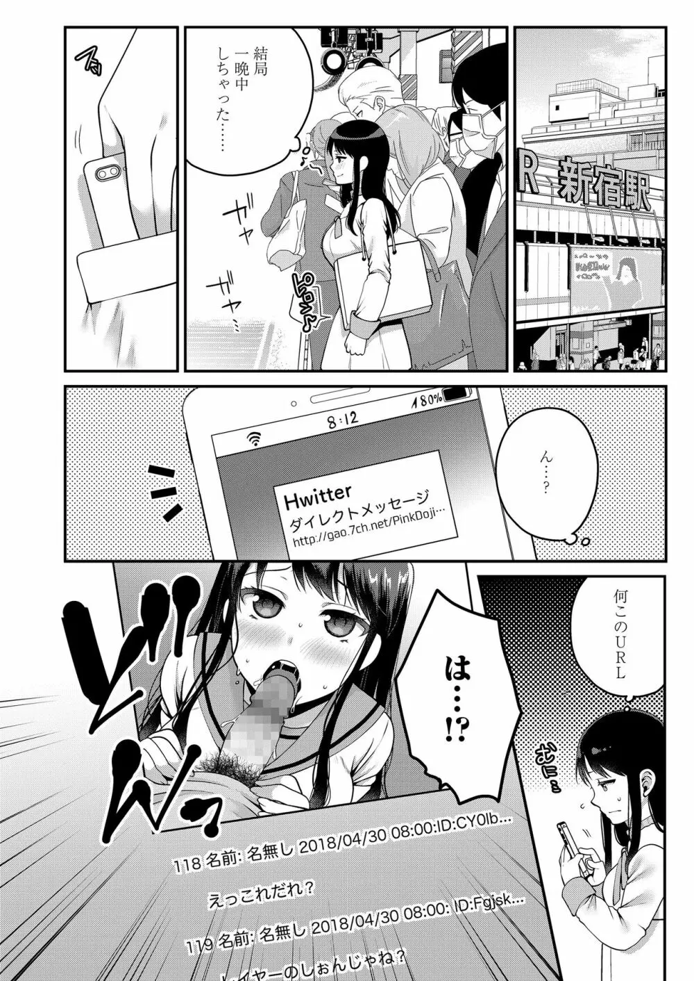 もっと出して¥ Page.90