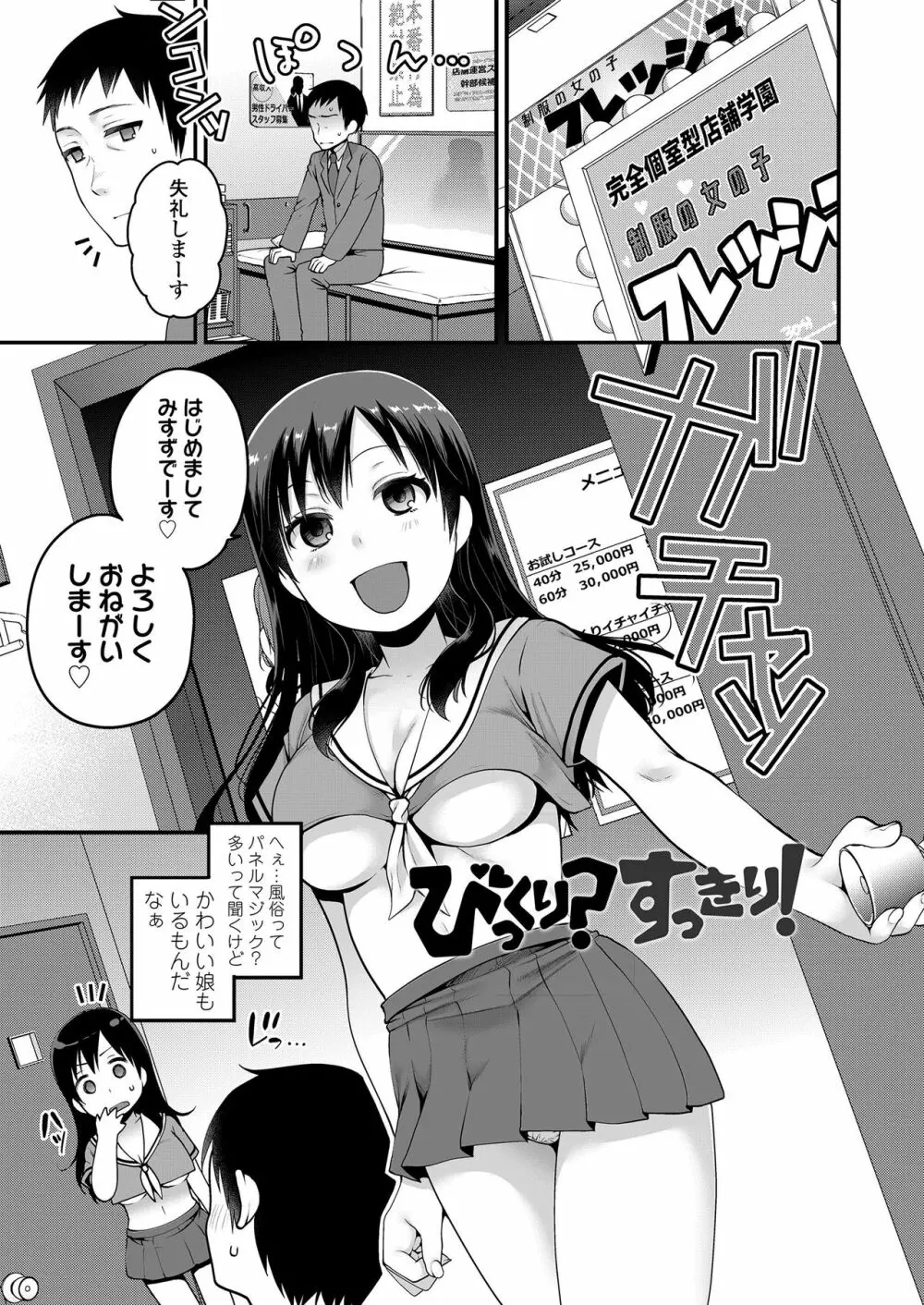 もっと出して¥ Page.93