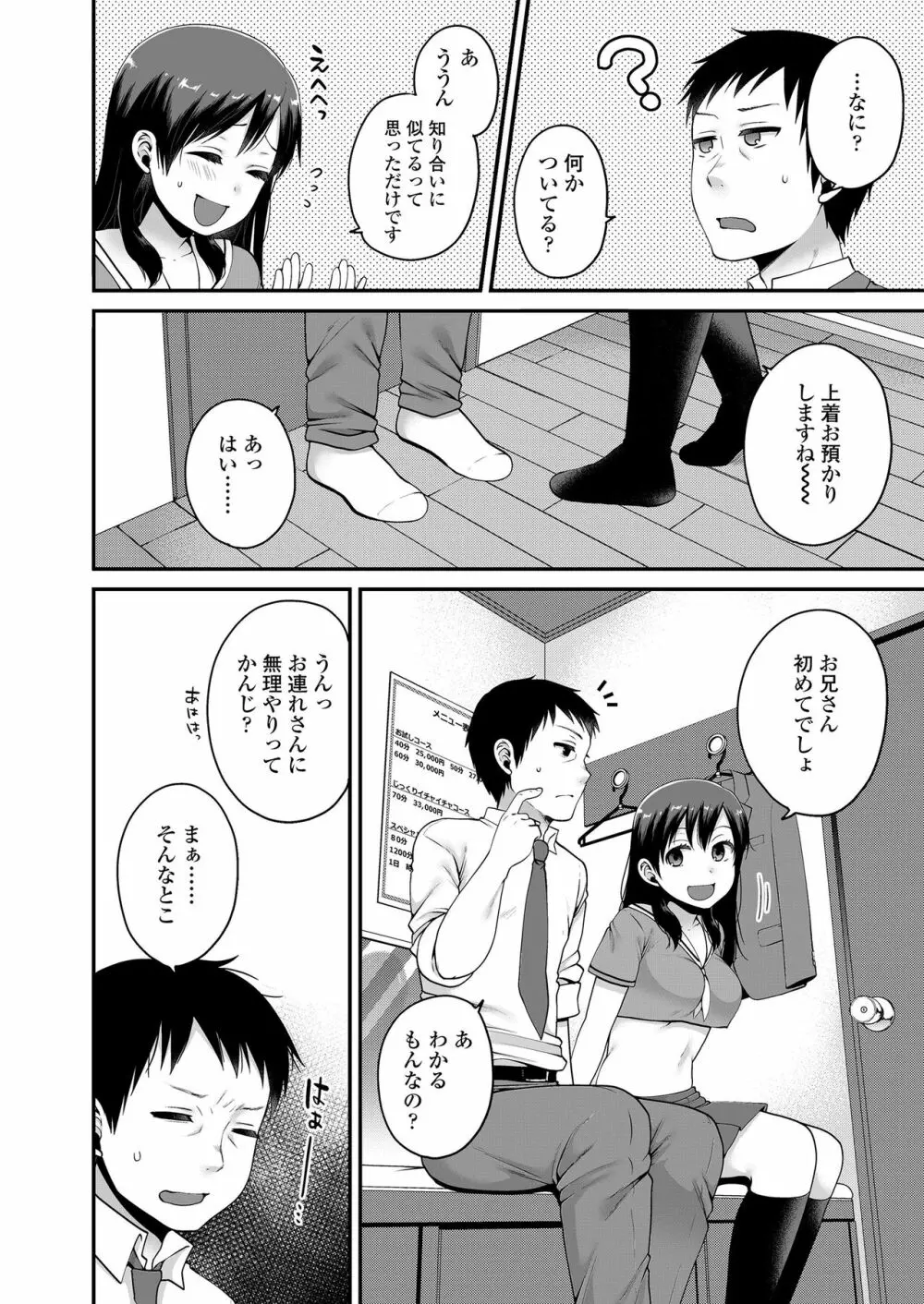 もっと出して¥ Page.94