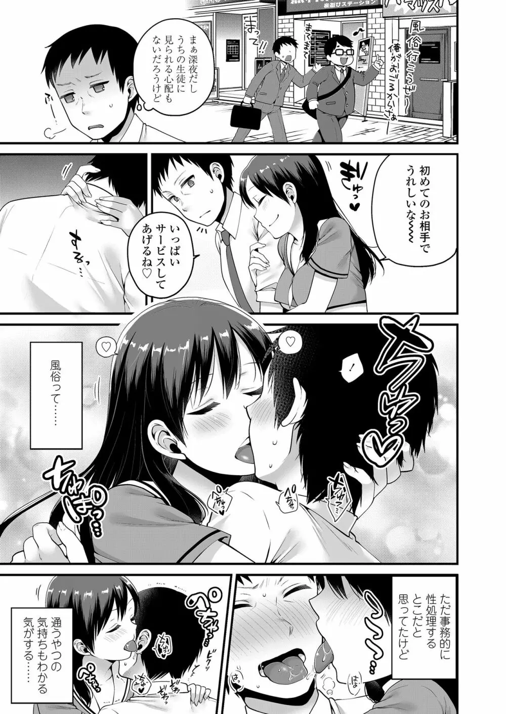 もっと出して¥ Page.95