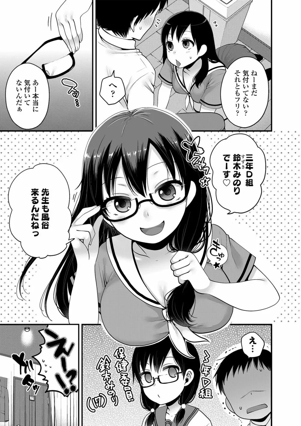 もっと出して¥ Page.97