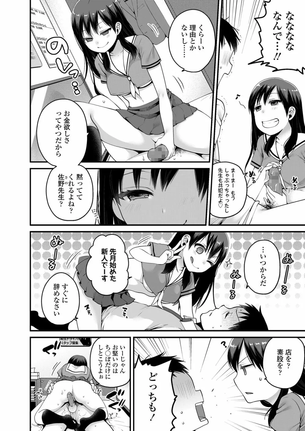 もっと出して¥ Page.98