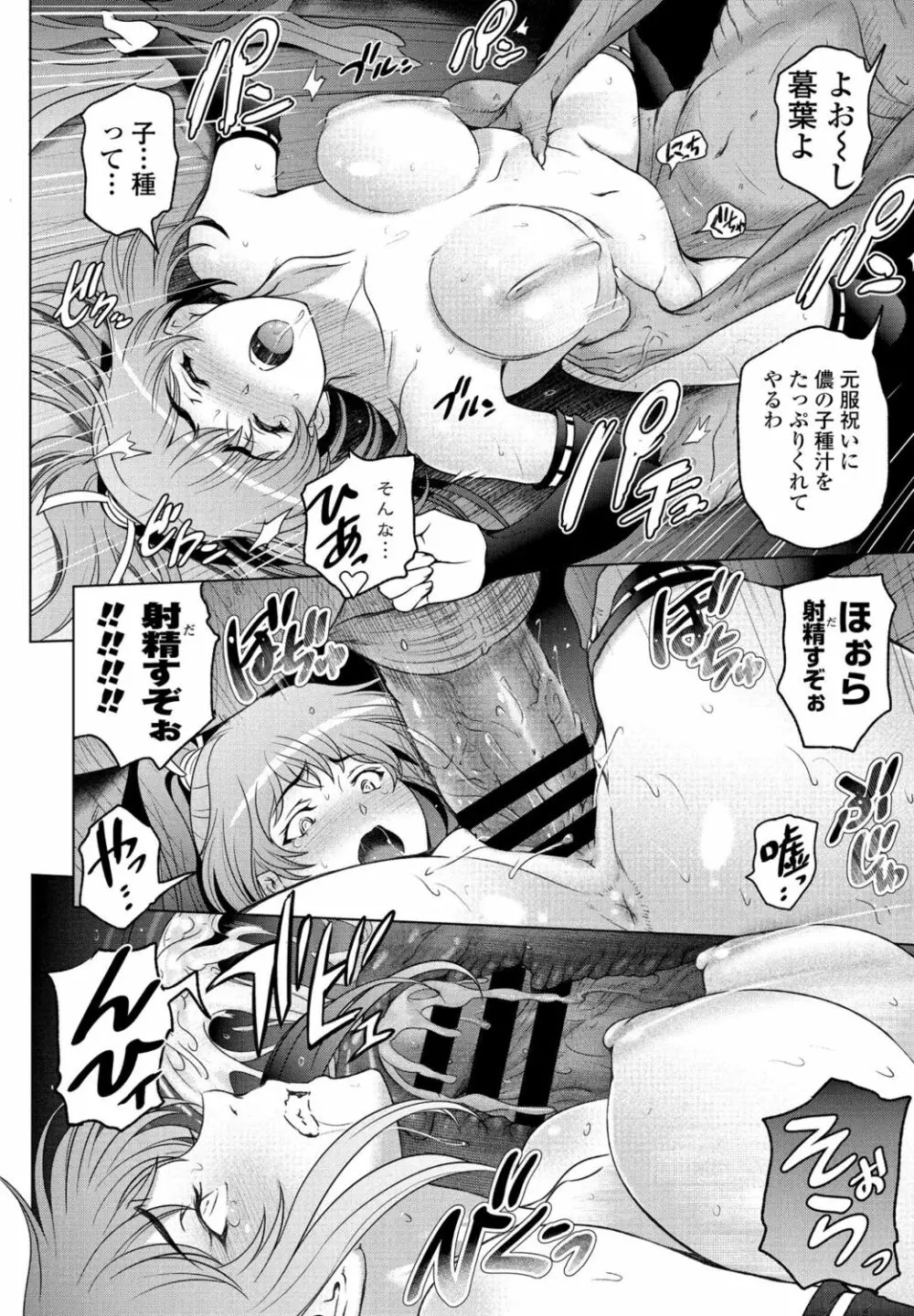 ねっとりネトラレ 第7話~くノ一暮葉の場合~ Page.18