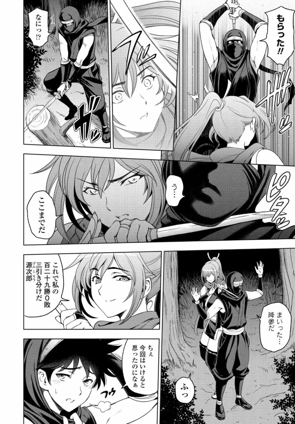 ねっとりネトラレ 第7話~くノ一暮葉の場合~ Page.2