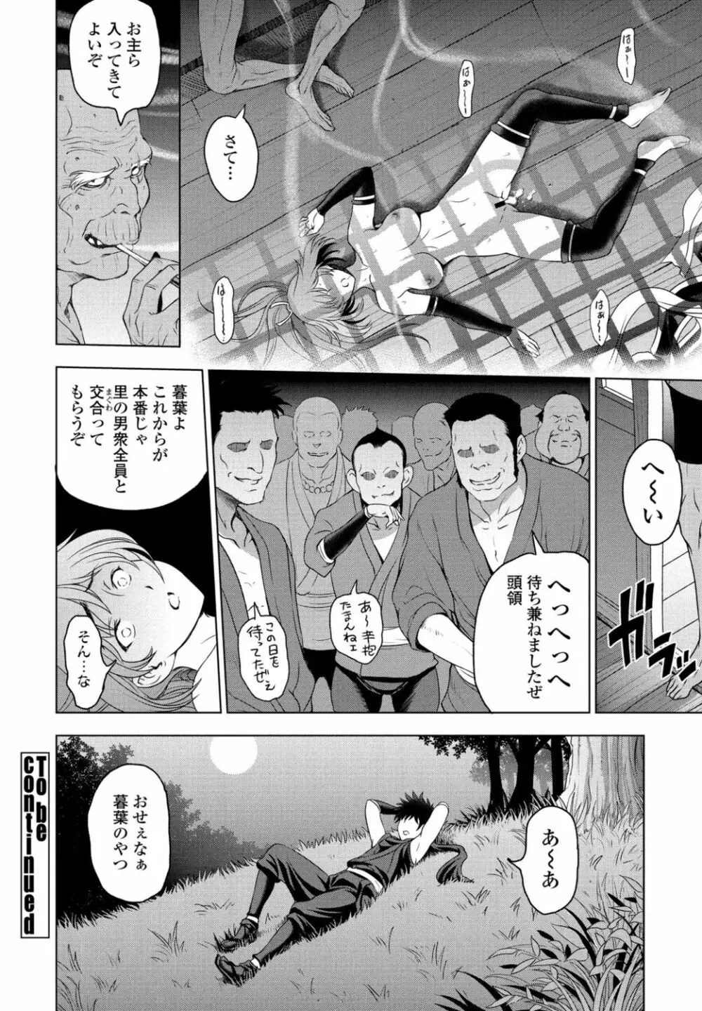 ねっとりネトラレ 第7話~くノ一暮葉の場合~ Page.20
