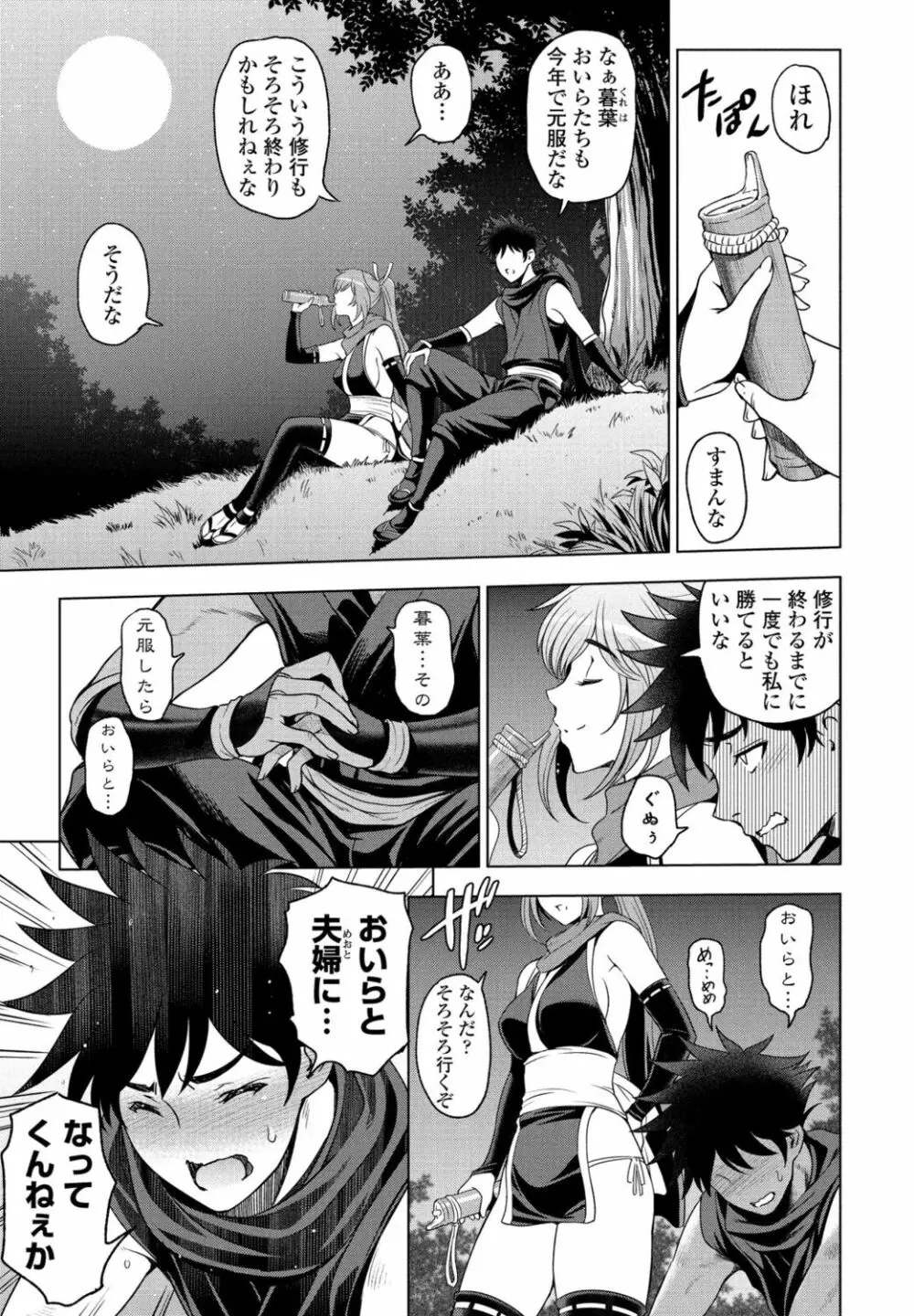 ねっとりネトラレ 第7話~くノ一暮葉の場合~ Page.3