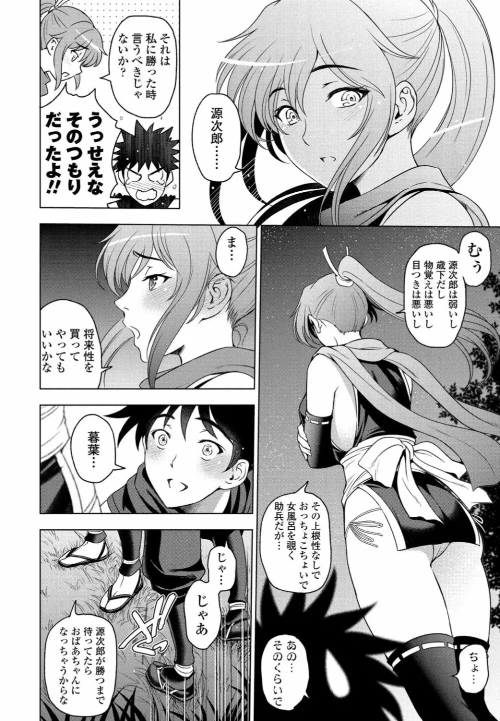 ねっとりネトラレ 第7話~くノ一暮葉の場合~ Page.4