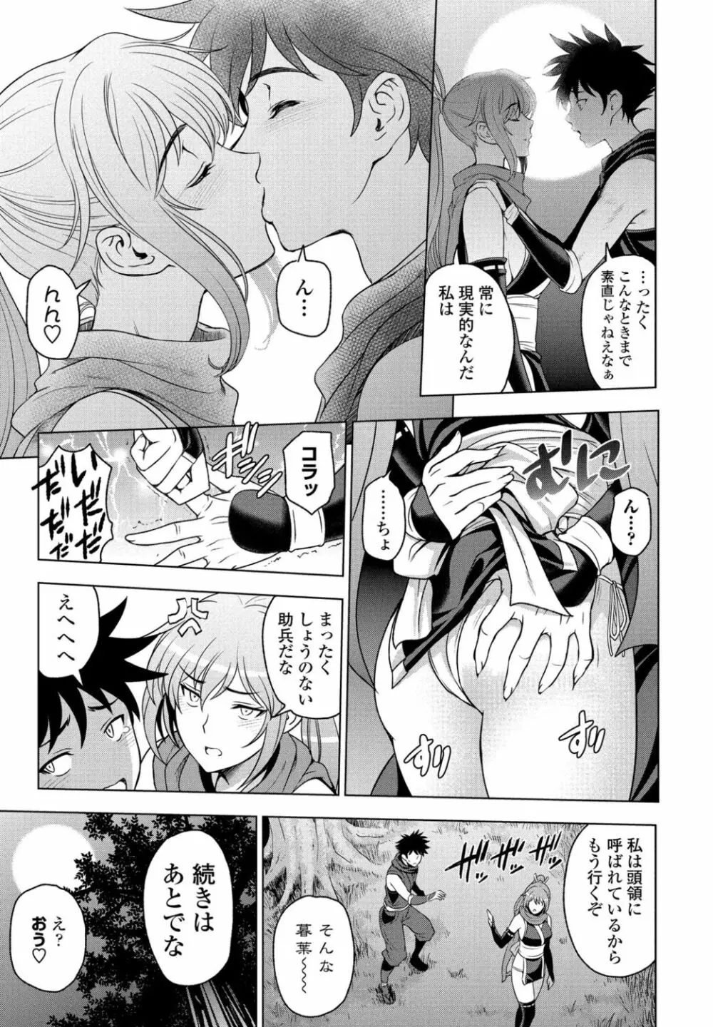 ねっとりネトラレ 第7話~くノ一暮葉の場合~ Page.5