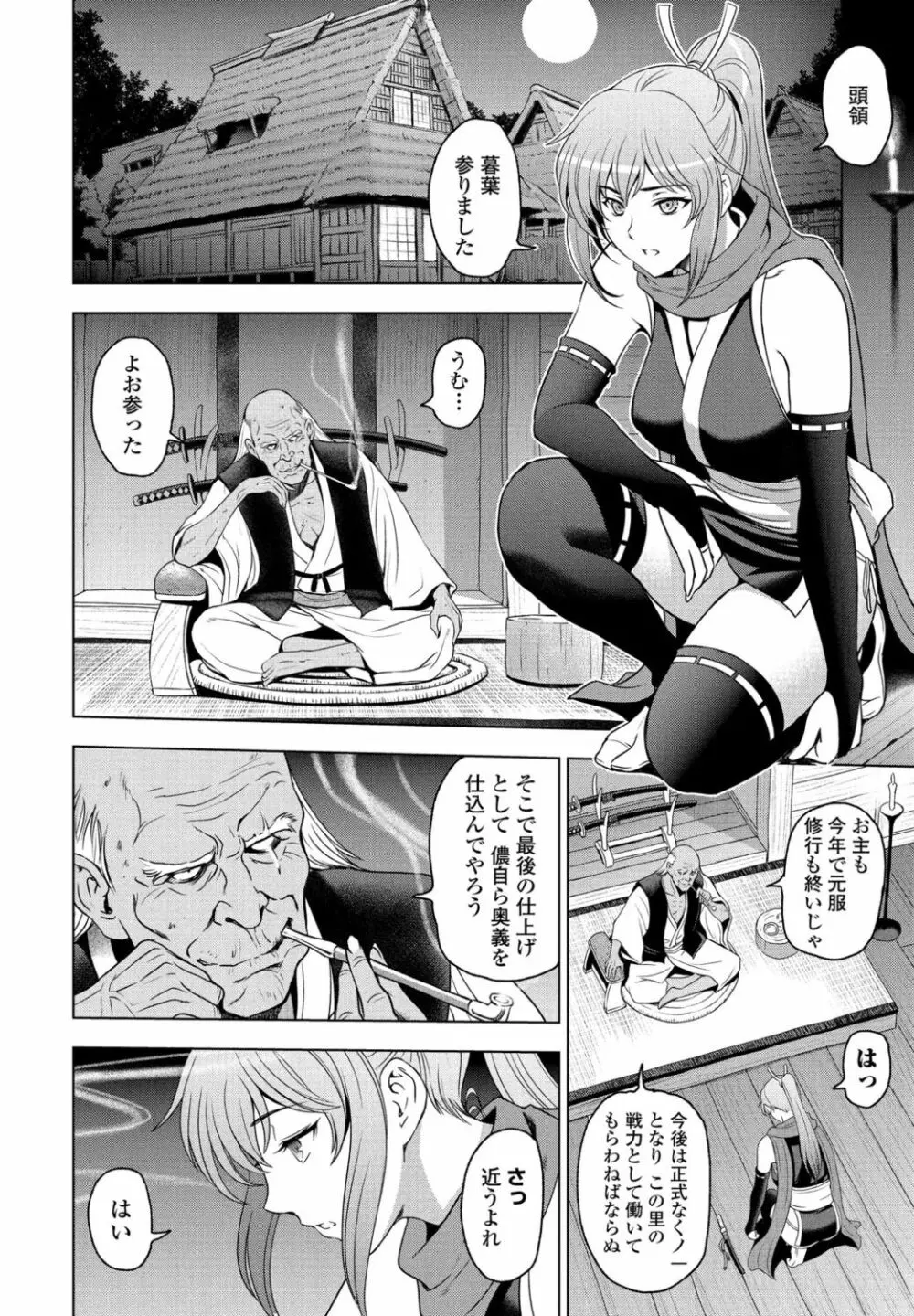 ねっとりネトラレ 第7話~くノ一暮葉の場合~ Page.6