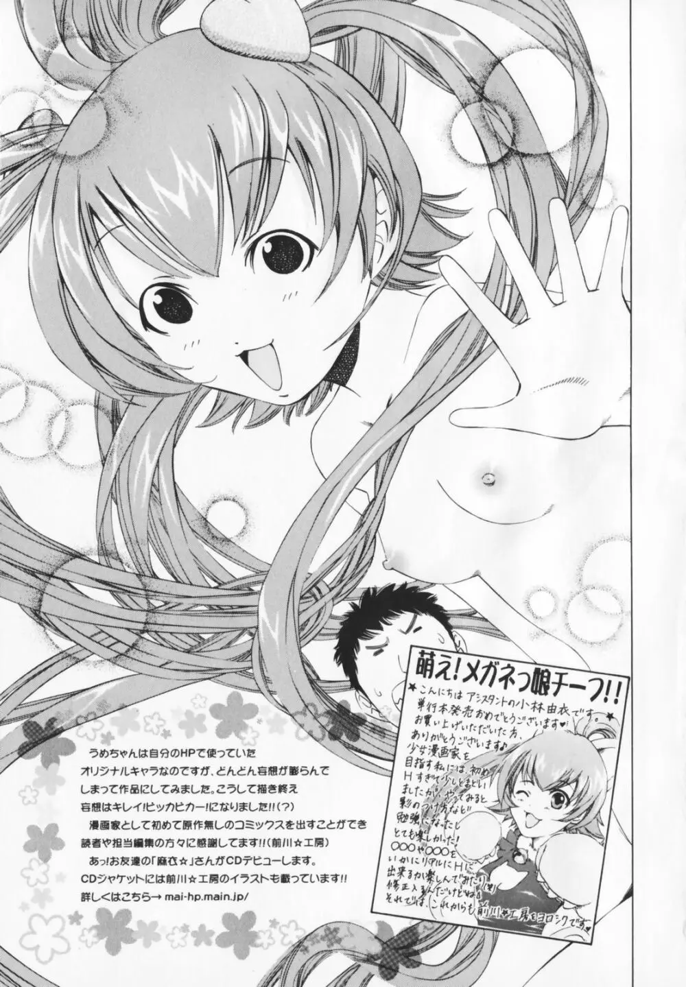 コスプレHキーパーうめちゃん Page.209