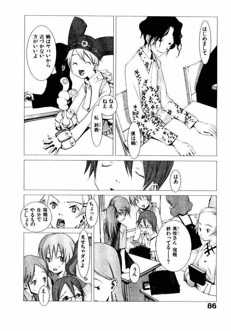 スクール Page.91