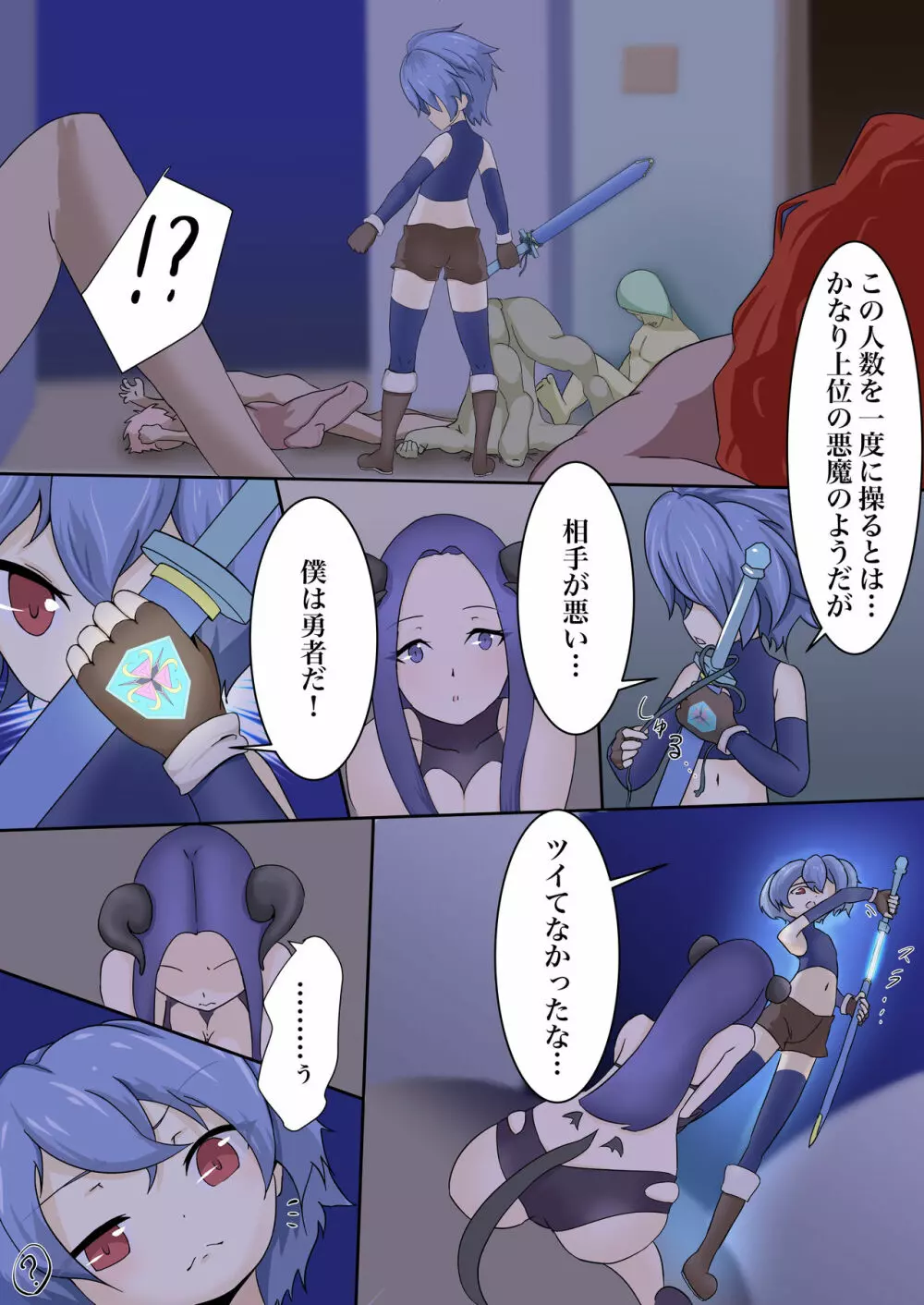 英雄が堕ちるまで~勇者編~ 1 Page.7