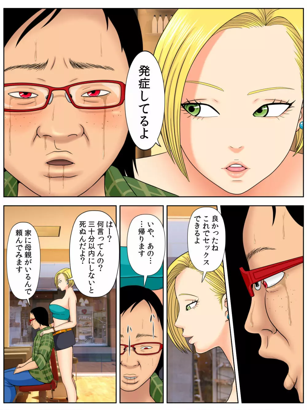 セックスしないと死ぬ病2~発症したらセックスは義務~ Page.12