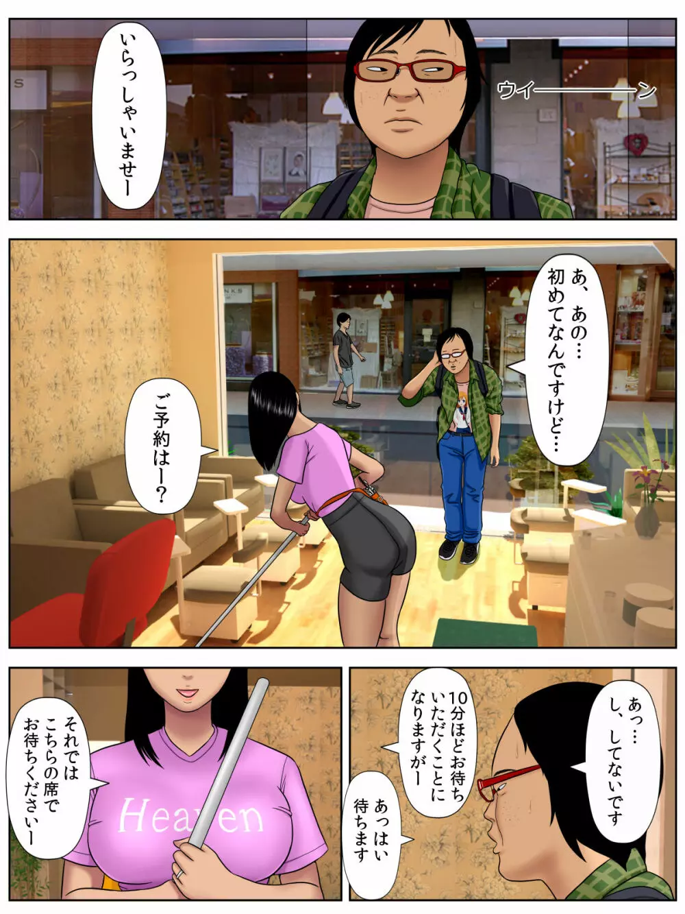セックスしないと死ぬ病2~発症したらセックスは義務~ Page.3
