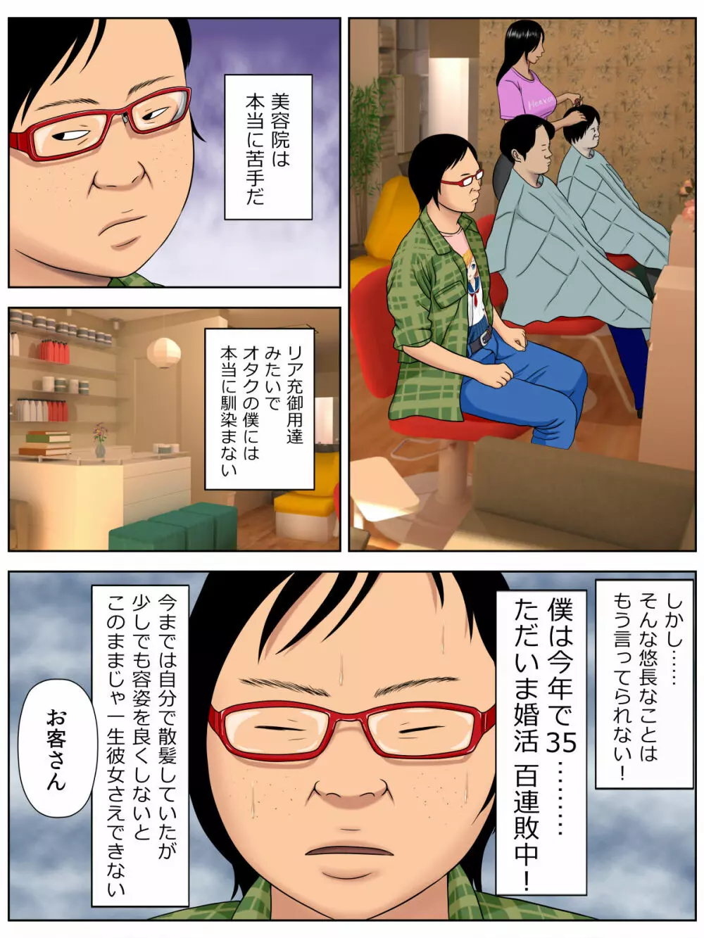 セックスしないと死ぬ病2~発症したらセックスは義務~ Page.4