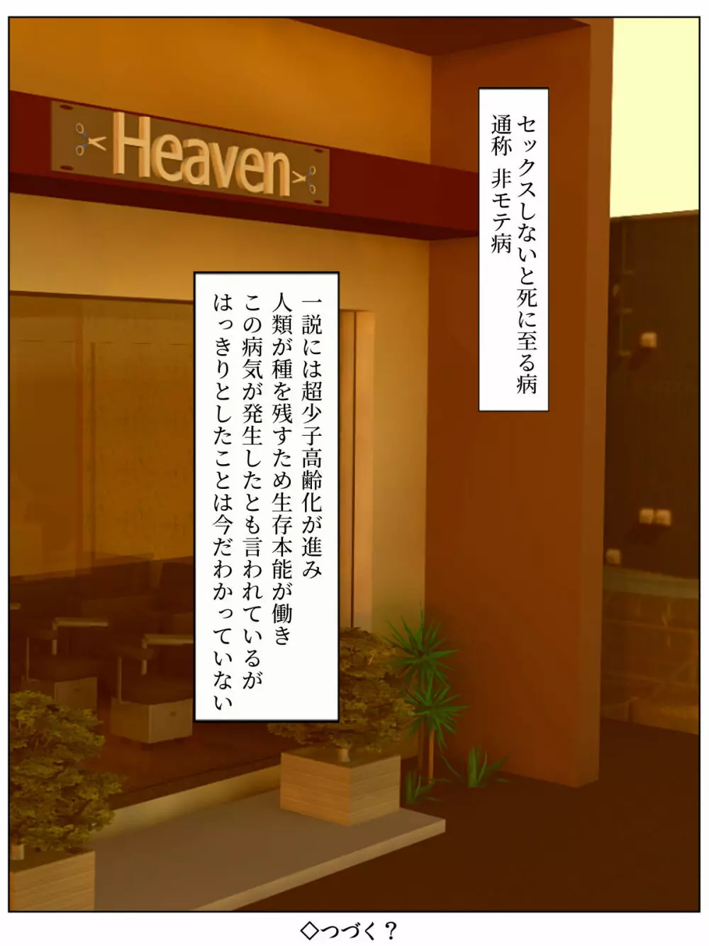 セックスしないと死ぬ病2~発症したらセックスは義務~ Page.44