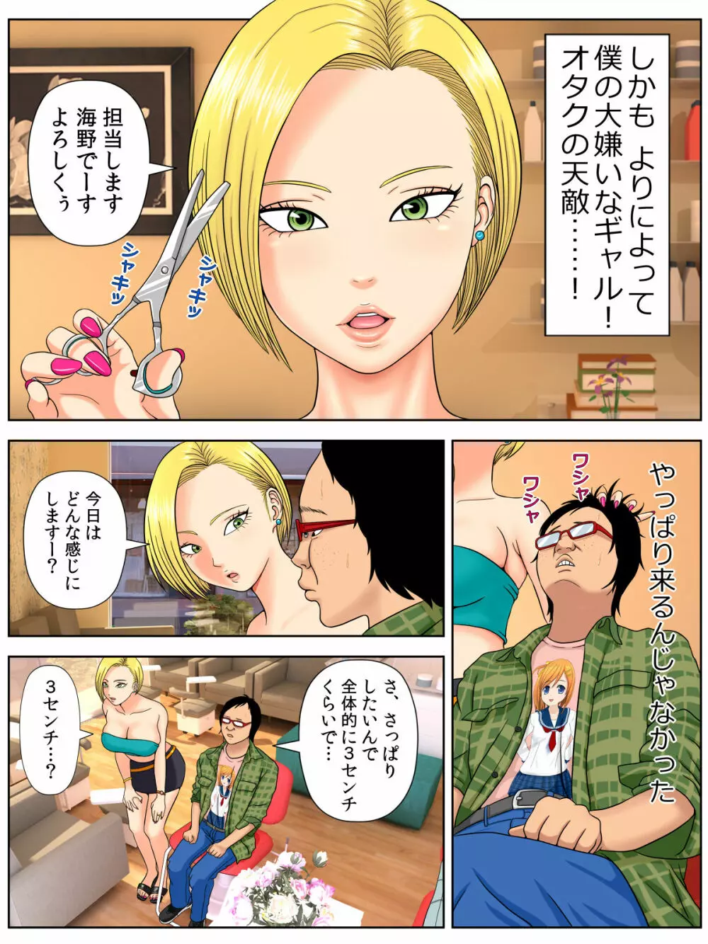 セックスしないと死ぬ病2~発症したらセックスは義務~ Page.6