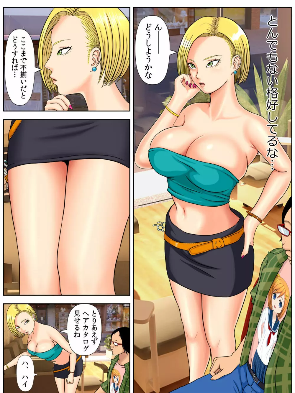 セックスしないと死ぬ病2~発症したらセックスは義務~ Page.8