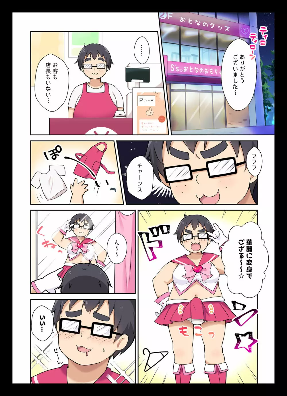コスプレチェンジ~ピュア系女子大生の危険な性癖~ Page.2