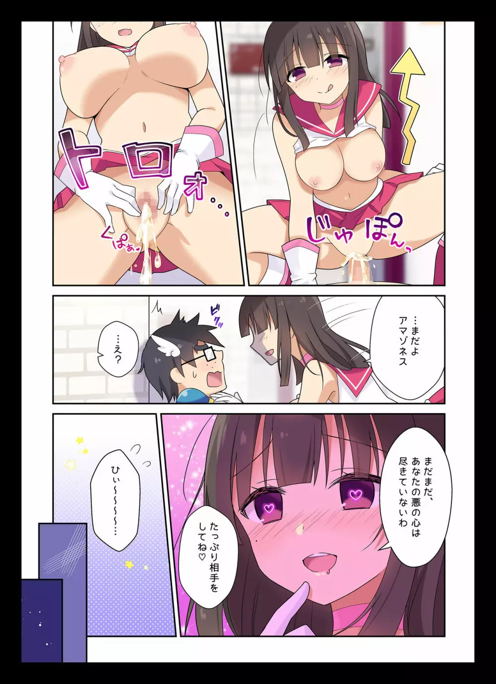 コスプレチェンジ~ピュア系女子大生の危険な性癖~ Page.24