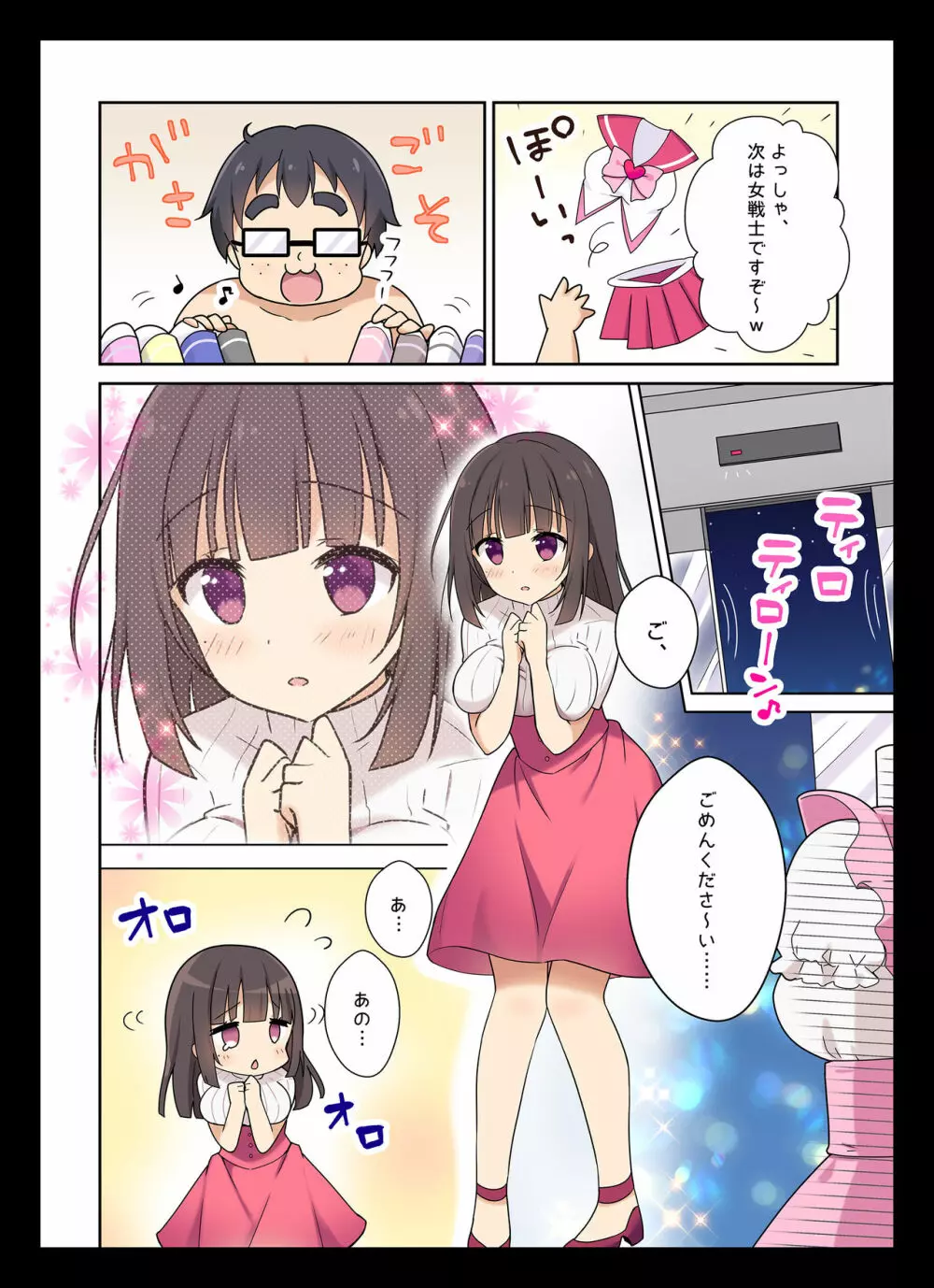 コスプレチェンジ~ピュア系女子大生の危険な性癖~ Page.3