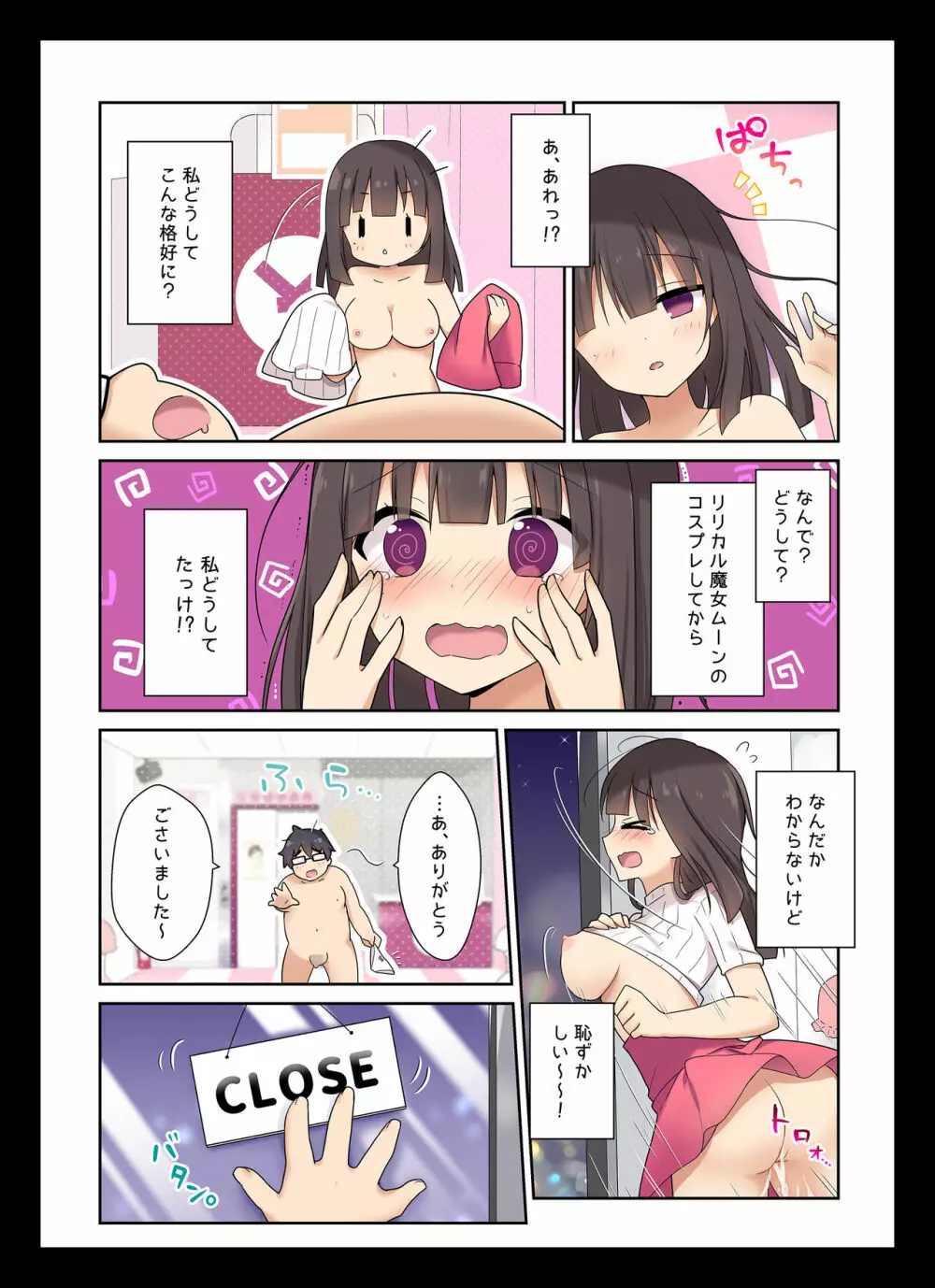 コスプレチェンジ~ピュア系女子大生の危険な性癖~ Page.31