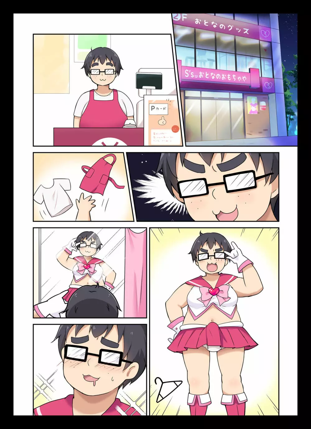 コスプレチェンジ~ピュア系女子大生の危険な性癖~ Page.32