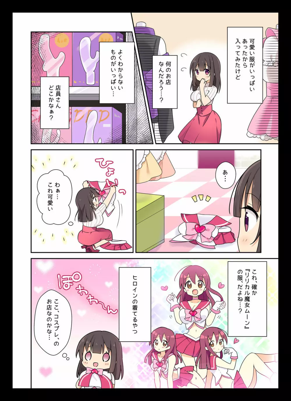コスプレチェンジ~ピュア系女子大生の危険な性癖~ Page.4