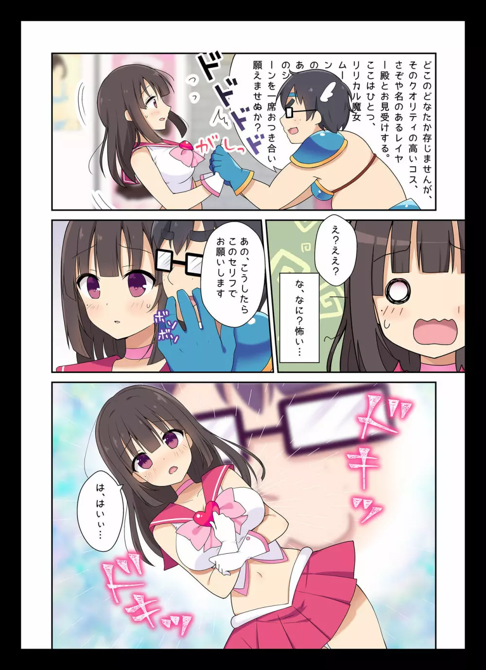 コスプレチェンジ~ピュア系女子大生の危険な性癖~ Page.7