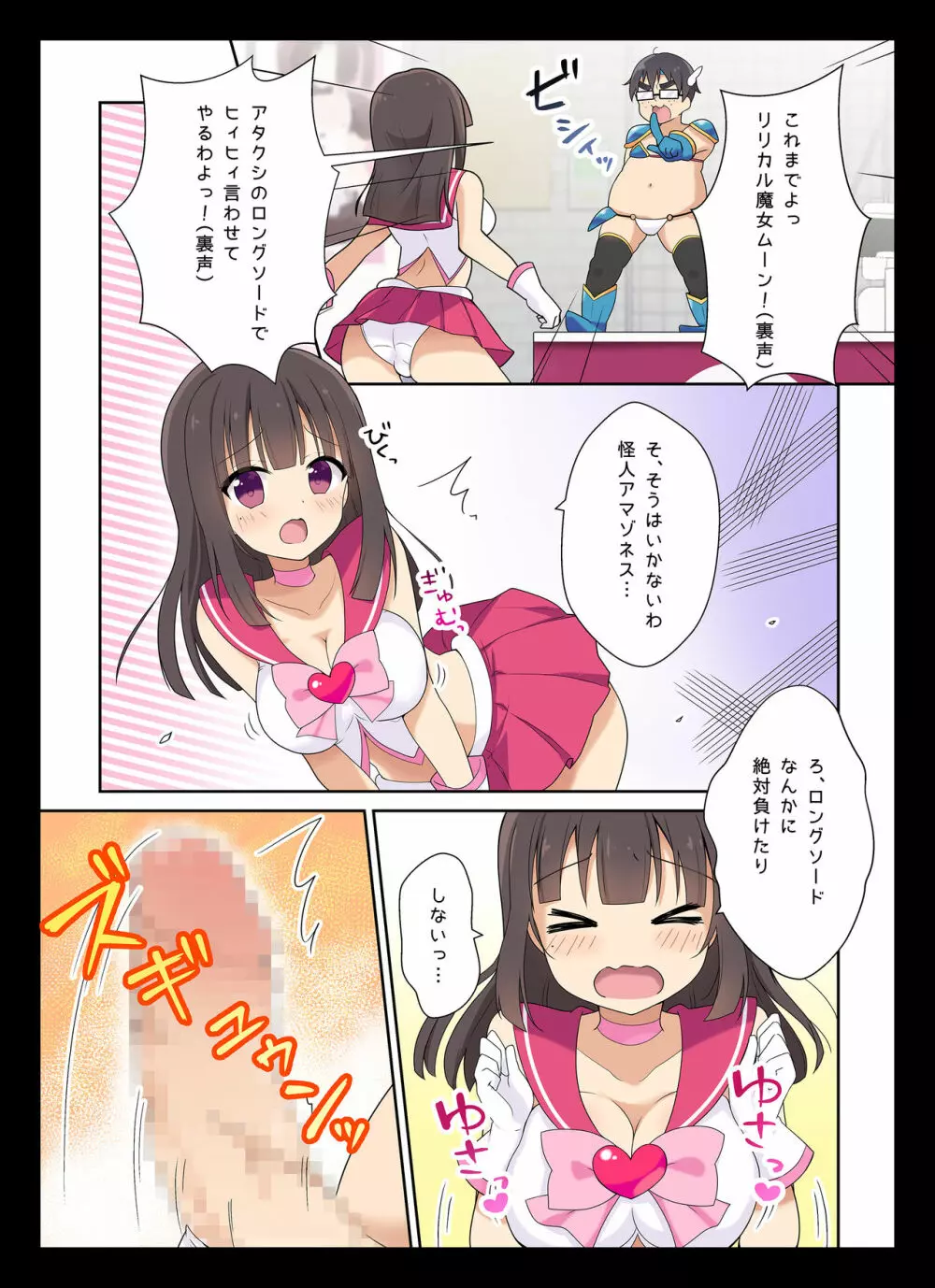 コスプレチェンジ~ピュア系女子大生の危険な性癖~ Page.8