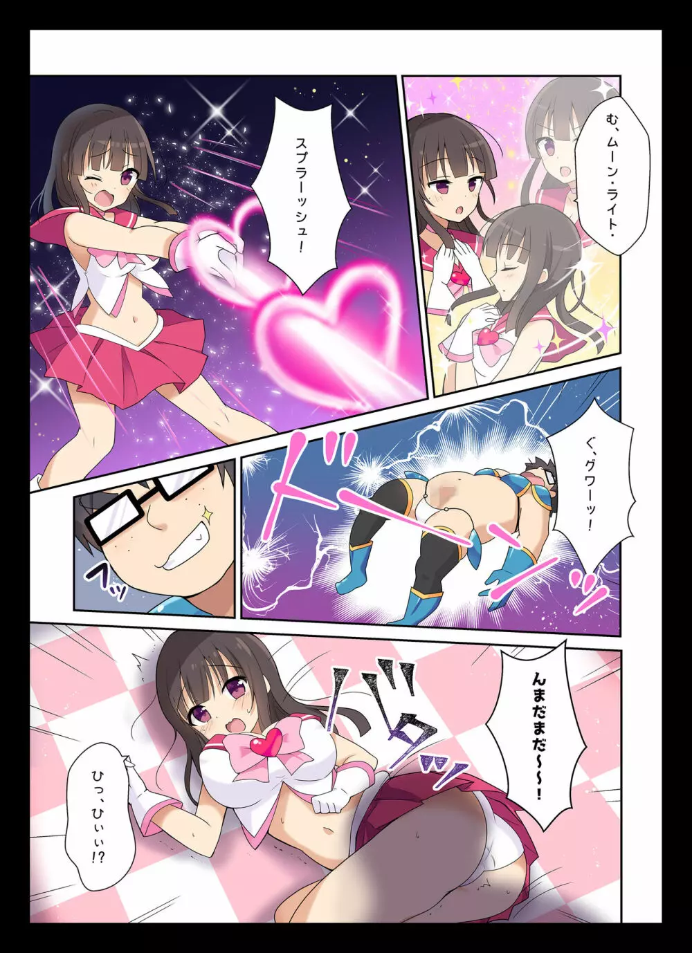 コスプレチェンジ~ピュア系女子大生の危険な性癖~ Page.9