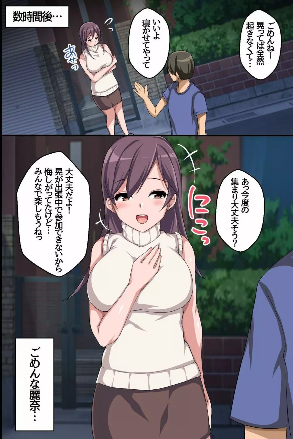 ずっと好きだった幼馴染が親友の嫁になったので浮気セックスして寝取ってみた話 Page.18