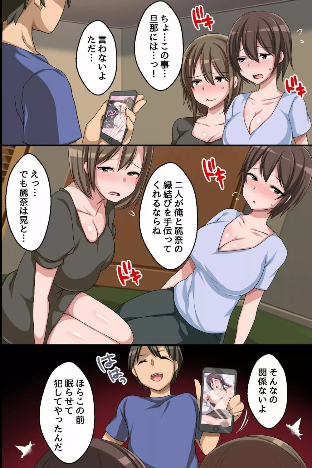 ずっと好きだった幼馴染が親友の嫁になったので浮気セックスして寝取ってみた話 Page.22