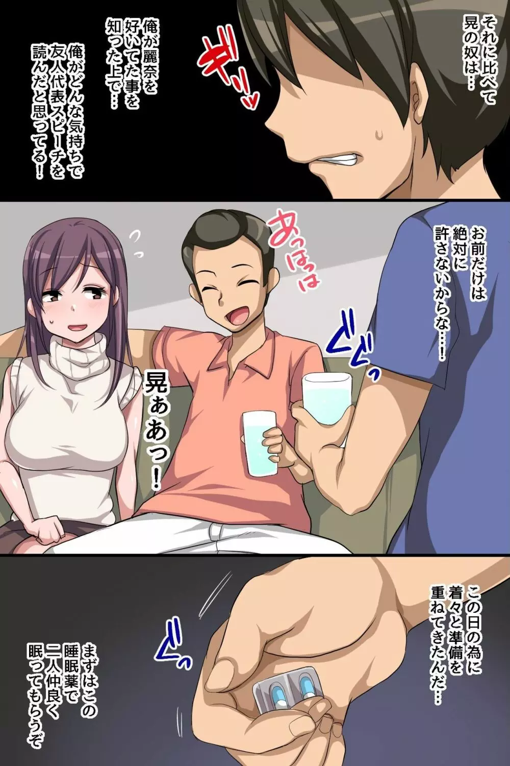 ずっと好きだった幼馴染が親友の嫁になったので浮気セックスして寝取ってみた話 Page.7