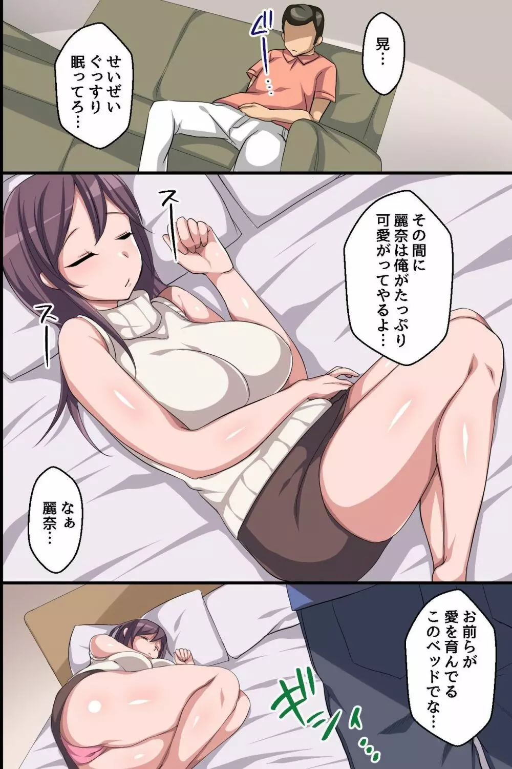 ずっと好きだった幼馴染が親友の嫁になったので浮気セックスして寝取ってみた話 Page.8