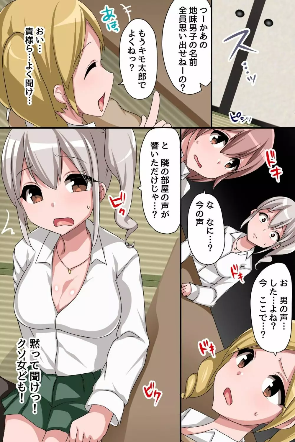存在感ゼロの地味男子が透明人間になっちゃったらイジメっ娘たちにヤり返すしかない! Page.38