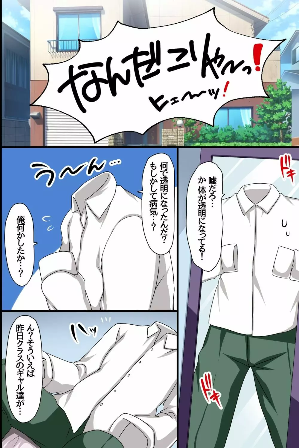 存在感ゼロの地味男子が透明人間になっちゃったらイジメっ娘たちにヤり返すしかない! Page.5