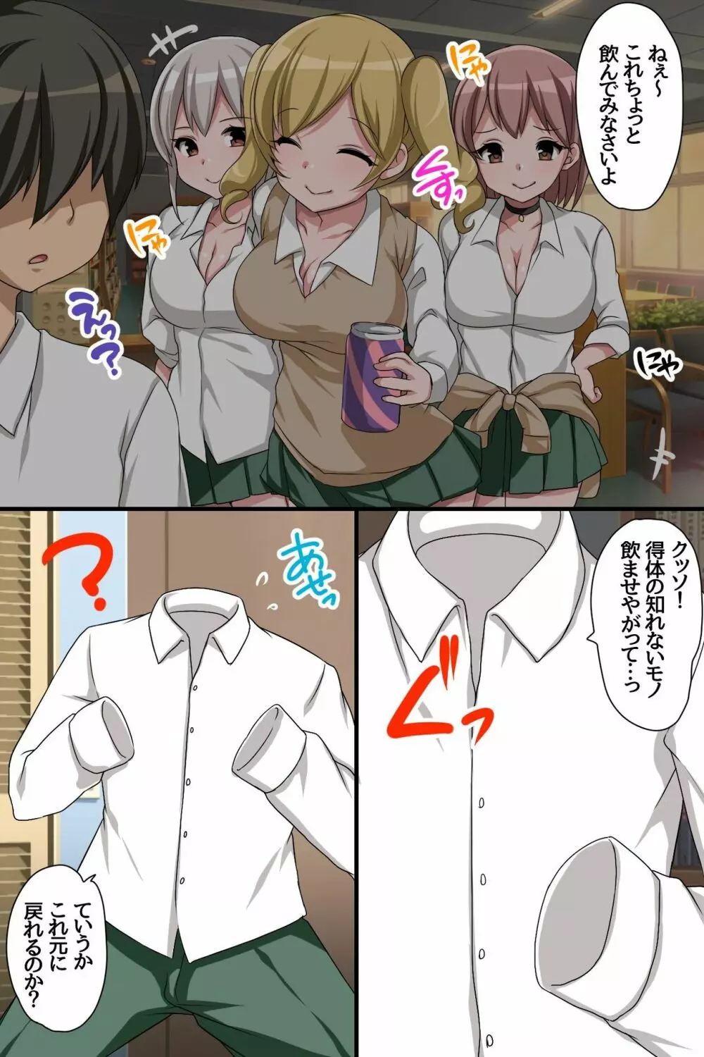 存在感ゼロの地味男子が透明人間になっちゃったらイジメっ娘たちにヤり返すしかない! Page.6