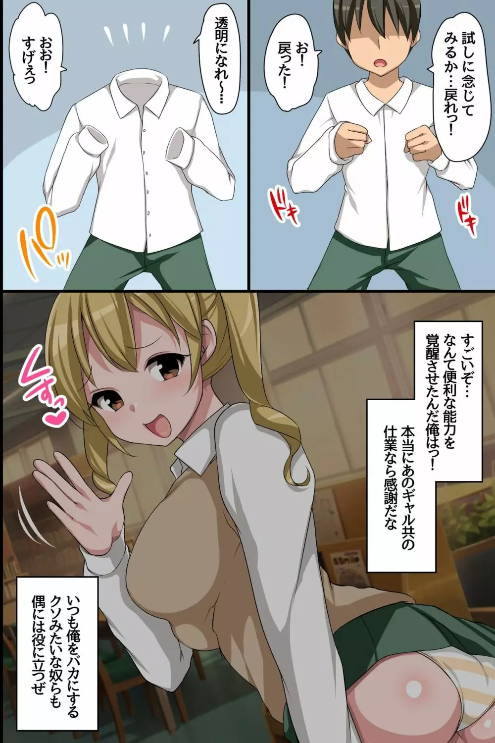 存在感ゼロの地味男子が透明人間になっちゃったらイジメっ娘たちにヤり返すしかない! Page.7