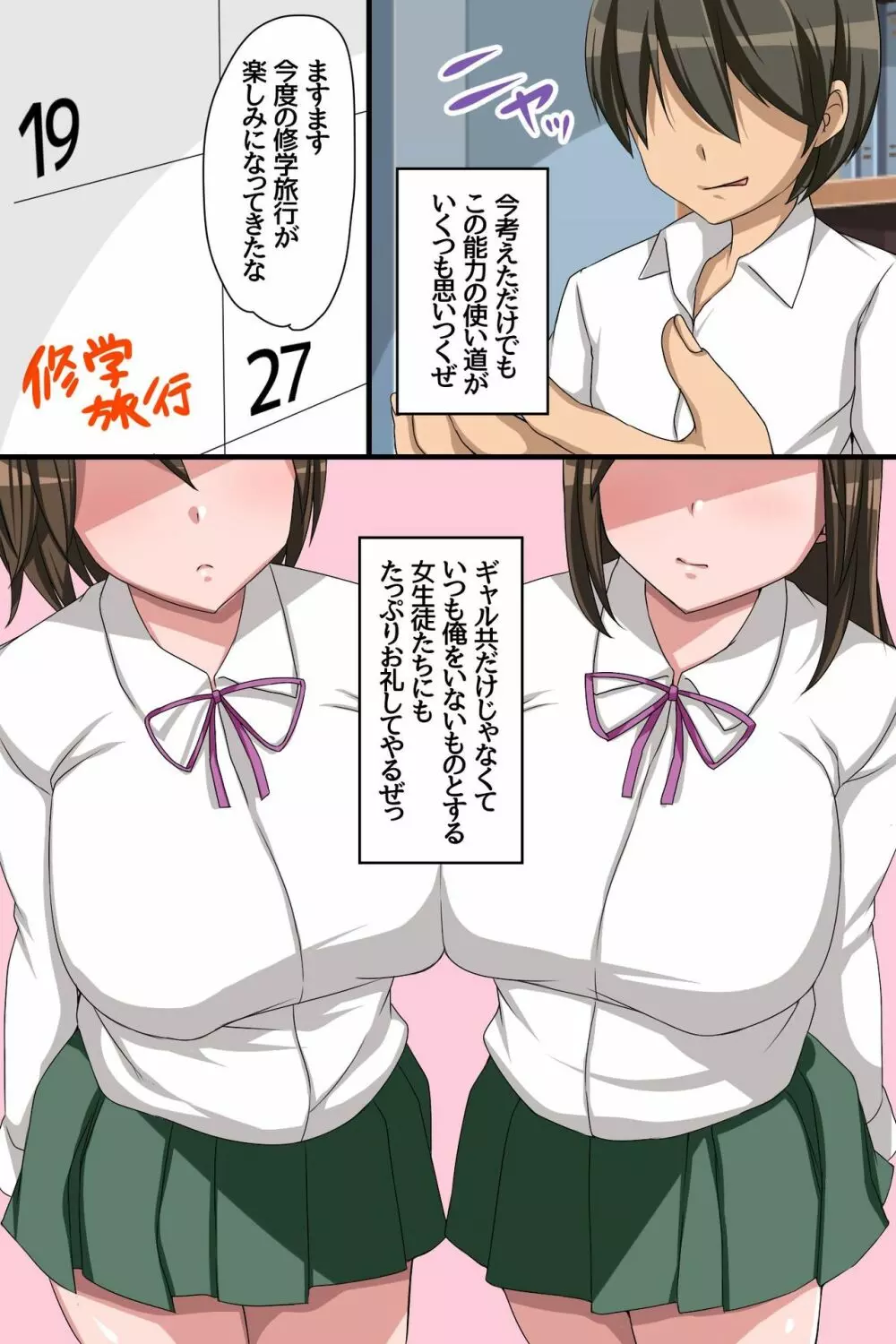 存在感ゼロの地味男子が透明人間になっちゃったらイジメっ娘たちにヤり返すしかない! Page.8